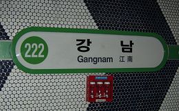 gangnam s